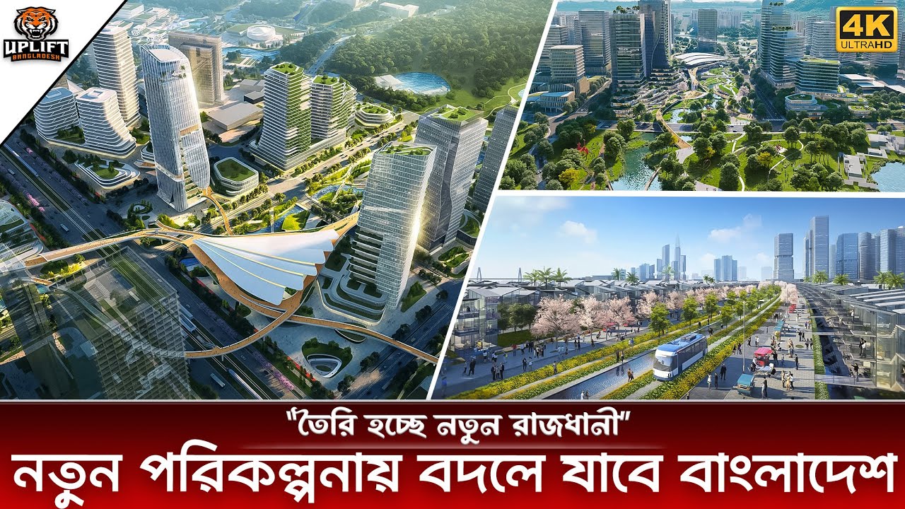 ঢাকা থেকে রাজধানী সরিয়ে নিচ্ছে ইউনুস সরকার! কোথায় আর কেমন হবে নতুন ...