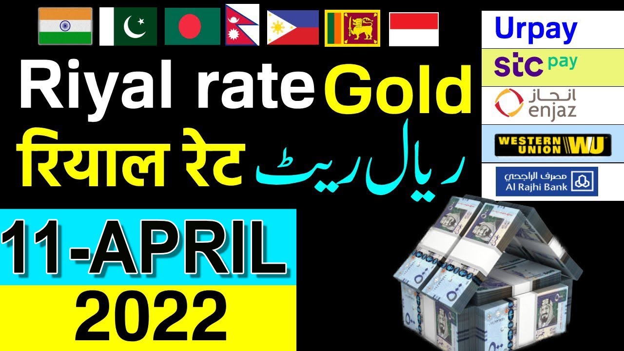 𝐅𝐫𝐢𝐞𝐧𝐝𝐢 𝐏𝐚𝐲 𝐫𝐢𝐲𝐚𝐥 𝐫𝐚𝐭𝐞 11 April 2022 | Aaj ka riyal Rate | 𝐆𝐨𝐥𝐝 𝐫𝐚𝐭𝐞 ...