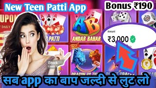 190 Rummy Earning App Today | 2023 New Teen Patti Real Cash Game | Teen Patti App | new Rummy app screenshot 4