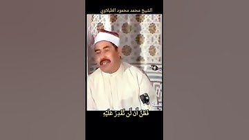 الشيخ #الطبلاوي وذا النون اذ ذهب مغاضبا #سورة_الأنبياء رابط التلاوة في التعليقات