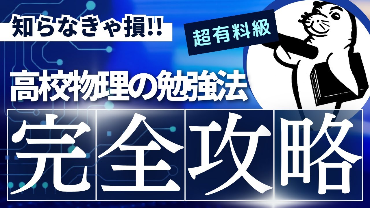 謳州塾ハイスクール 授業解説ビデオ 高3・高卒生 パーフェクト