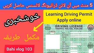 How To Apply learner Driving license online | How To make a Driving license | Bahi vlog 103 screenshot 4