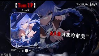 Turn Up  Dj Remix | Hot TikTok - Douyin 2026