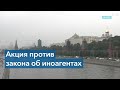 Российские СМИ запустили акцию против закона об иноагентах