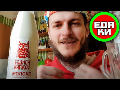 Видео: Млекозавод Киржач - описание, продукти, ревюта