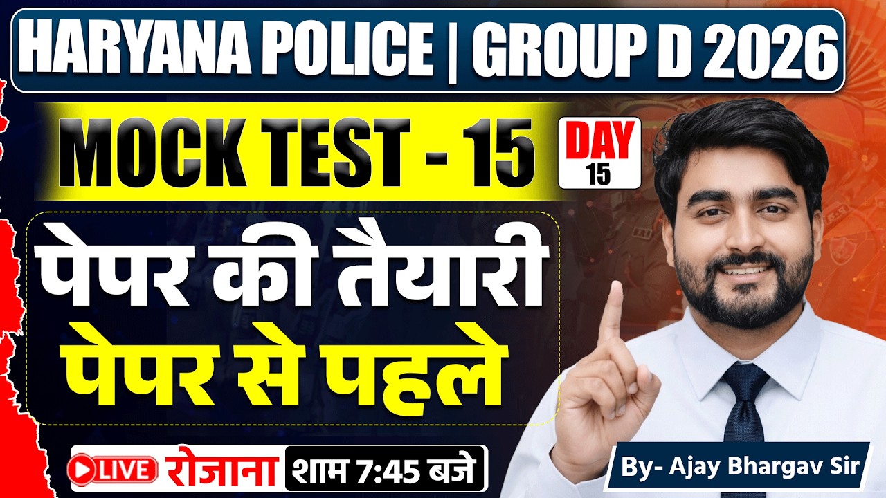 Haryana Police Mock Test 2026 | Group D Full Mock Test in Hindi | Exam Level QS | Ajay Bhargav Sir