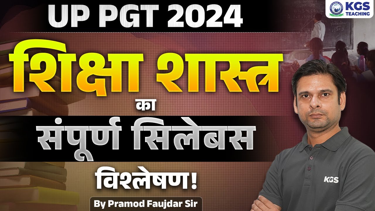 UP PGT 2024 Pedagogy Complete Syllabus | UP PGT शिक्षाशास्त्र पाठ्यक्रम | Pedagogy Syllabus UP PGT
