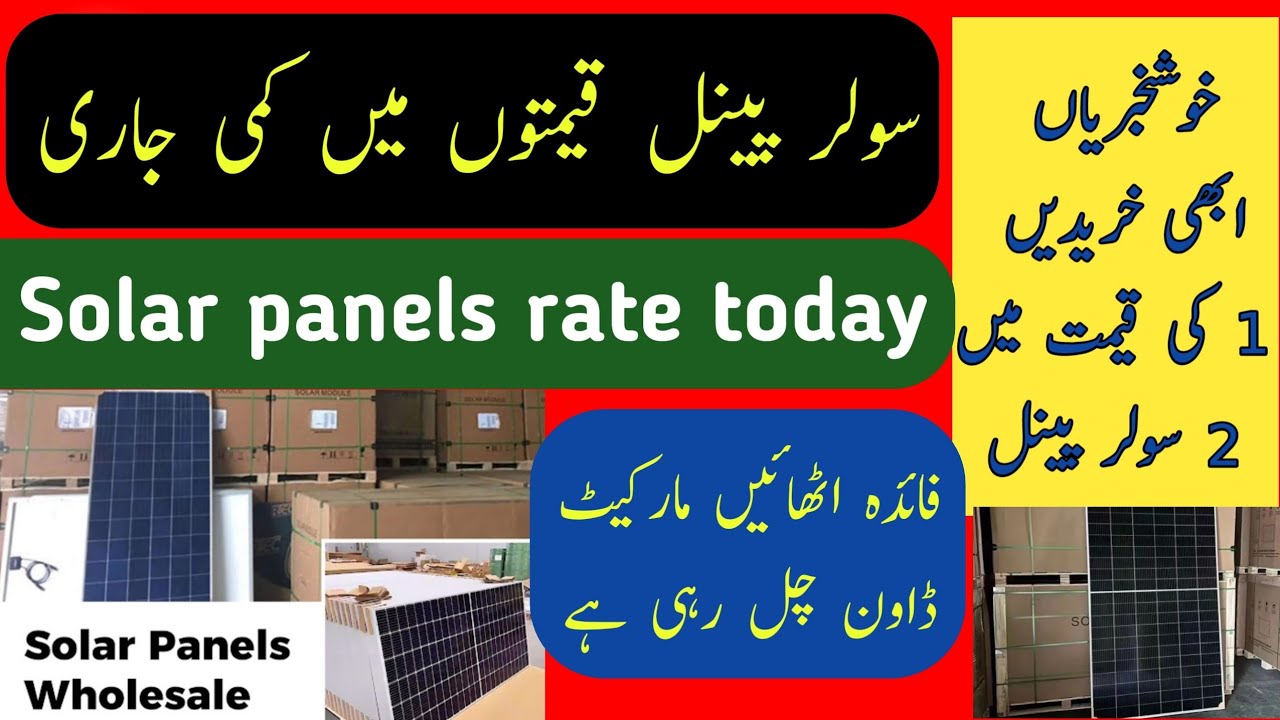 solar panel price in pakistan / solar panels rates today / solar price ...