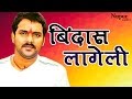   bindaas laageli  pawan singh  bhojpuri hot songs  nupur audio