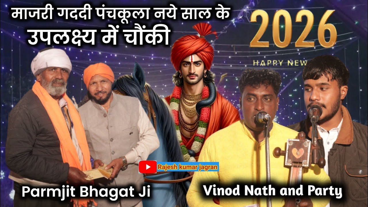 माजरी गददी पंचकूला सैक्टर 2 चौंकी | Parmjit Bhagat Ji | Vinod Nath and Party | Majri Gaddi Panchkula