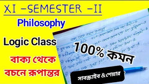 বাক্য থেকে বচনে রূপান্তর|| CLASS XI SEMESTER 2 PHILOSOPHY LOGIC CLASS|| দর্শন লজিক #hs #xi