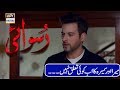 Watch Mera Aur Samera Ka Ab Koi Taaluq Nahi | Ruswai [Sad Scene] #MikaalZulfiqar. Online In Hd