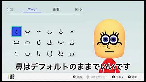 面白いmiiの作り方