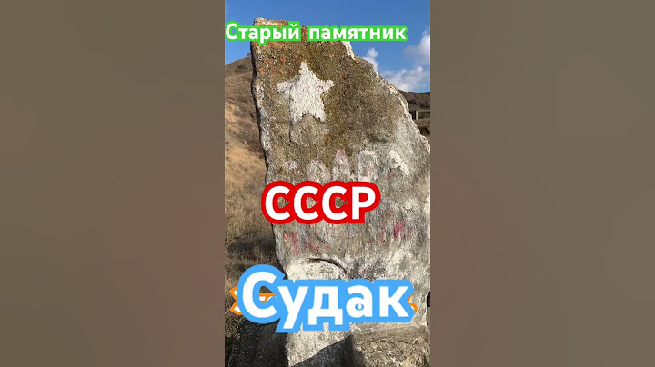 #крым #судак #памятник #таш #вов #память #памятникпогибшим #стела