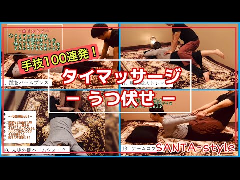 タイ古式マッサージ シリーズ① - YouTube