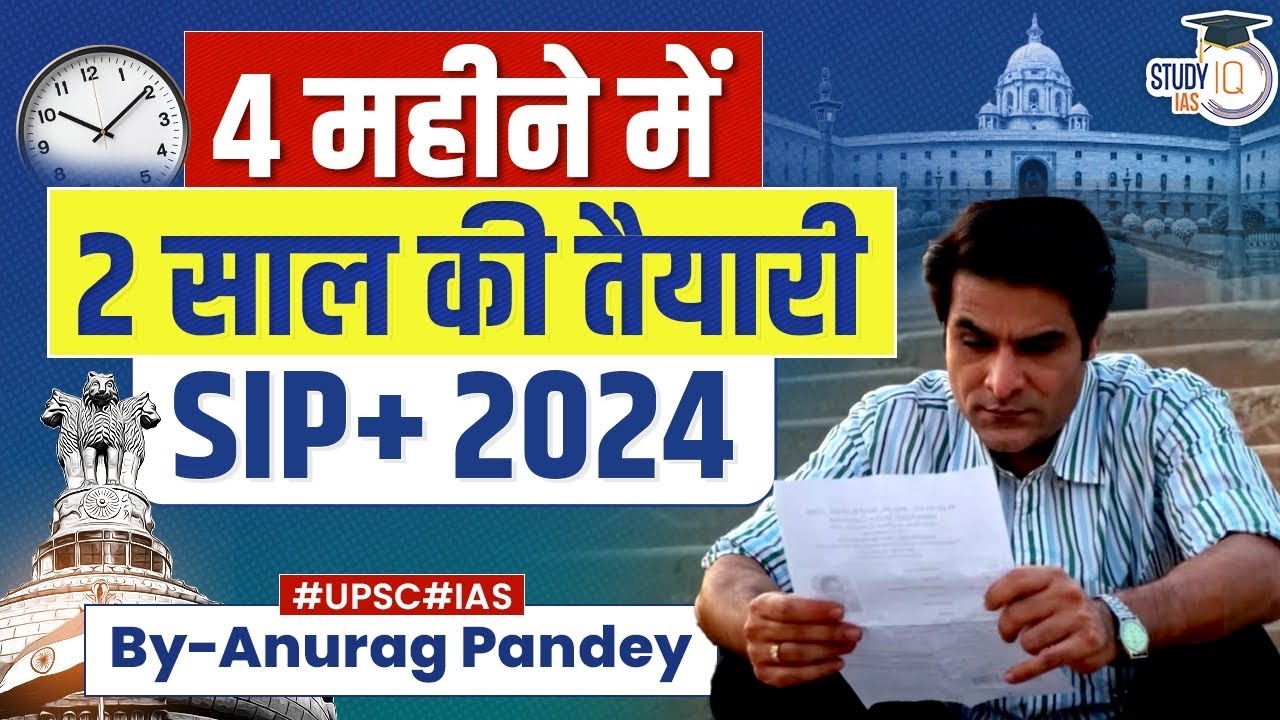 Batch Starts Today How To Clear UPSC Prelims SIP YouTube batch-starts-today-how-to-clear-upsc-prelims-sip-youtube
