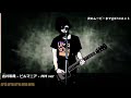 【カバー】ビルマニア -  吉井和哉 【ライブ配信切り抜き】【打ち込み音源】