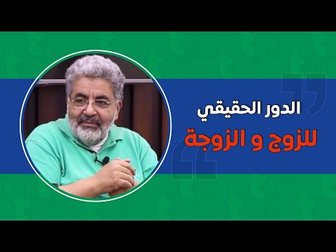 فيديو: مؤامرات لعب الأدوار للزوجين