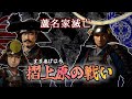 摺上原の戦い / 蘆名家滅亡 / 伊達政宗の進撃！