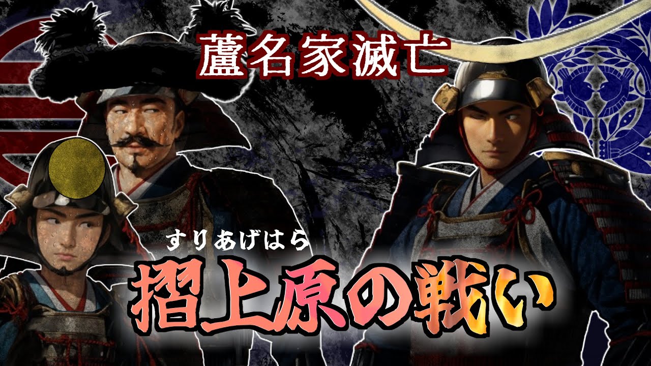摺上原の戦い / 蘆名家滅亡 / 伊達政宗の進撃！