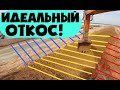 Видео Урок. Как построить идеальный откос экскаватором Hitachi zaxis 330.