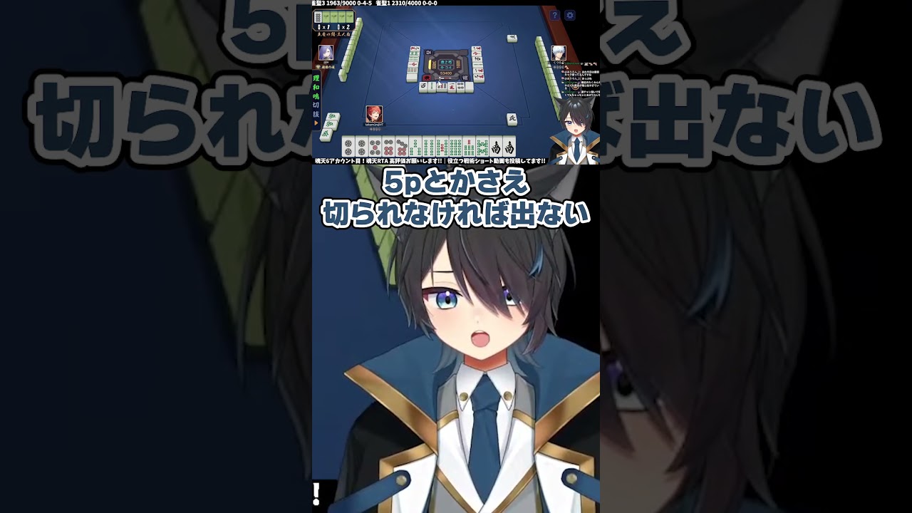 【魂天解説｜段位切り抜き】リーチ理由：オタ風は強い#shorts #雀魂 #vtuber #ゲーム実況