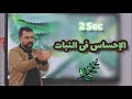 الإحساس فى النبات - أحياء تانية ثانوي ترم ثان 2025