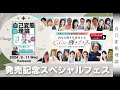 自分を輝かせるための秘訣を教える『自己変態理論』出版＆28人の輝かせるプロが終結する【じぶん輝きフェス】開催！