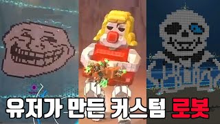 로봇을 마음대로 만들 수 있는 게임을 해봤습니다 screenshot 3