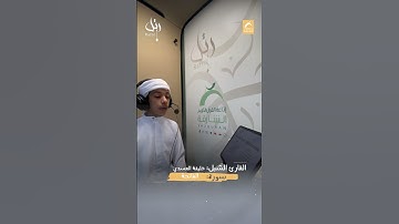 القارئ الشبل خليفة السعدي -  سورة الفاتحة