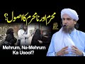 Mehram Aur Na mehram Ka Usool | Ask Mufti Tariq Masood