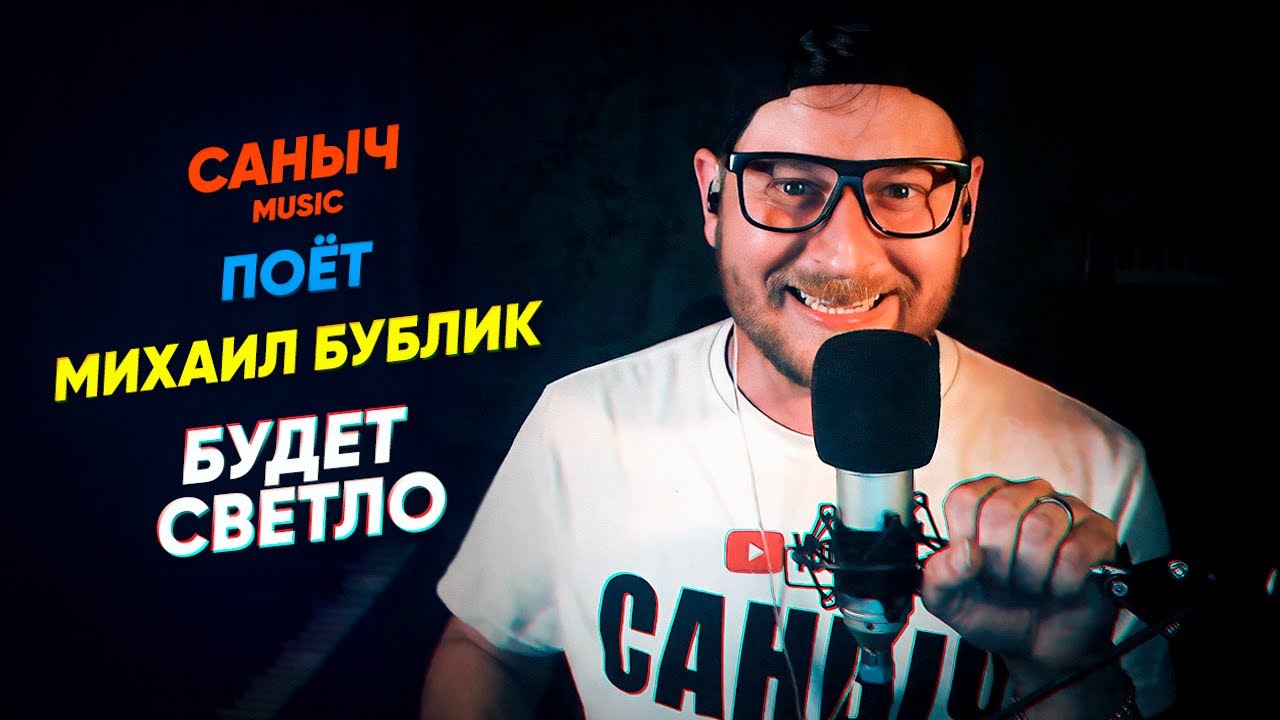 бублик будет светло