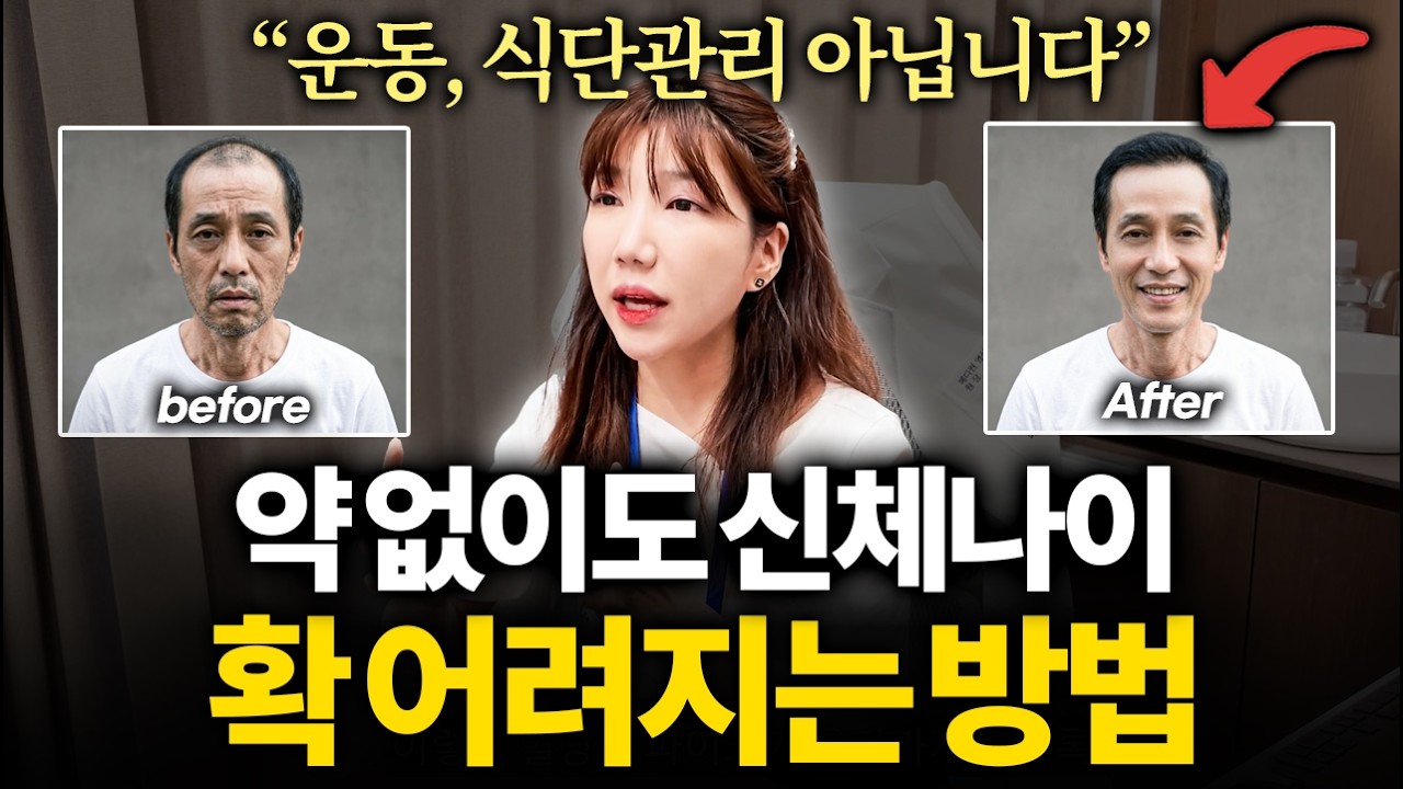 "오늘부터 '이것'만 따라하세요" 의사가 추천하는 또래보다 10살 어려지는 생활 루틴