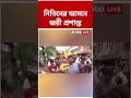 নিতিন নবীনের ছাড়া বাঁকিপুর বিধানসভা উপনির্বাচনে জয়ী প্রশান্ত কিশোর #Shorts #Nitinnabin #bjpNews