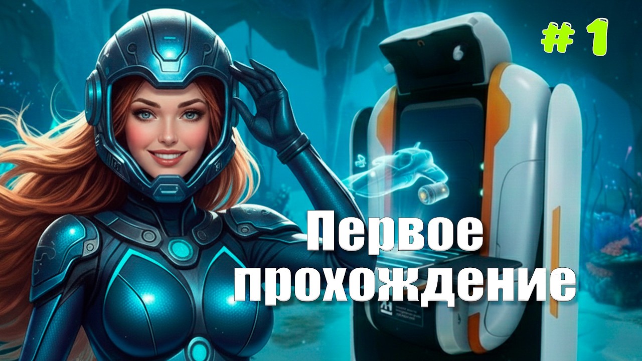 Subnautica Below Zero Старт выживания крафтим первые рецепты и исследуем биомы — часть 1 прохождение