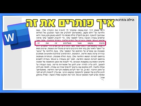 וִידֵאוֹ: מהי מסגרת יעד ב-Word?