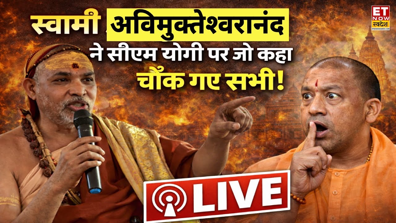 Shankaracharya Interview LIVE: Avimukateshwaranand का सीएम योगी पर चौंकाने वाला बयान! Magh Mela