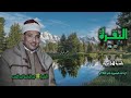 الشيخ عبد الباسط عبد الصمد سورة البقرة 177 196 نادرة لأول مـرة الشيخ عبد الباسط عبد الصمد سورة البقرة 177 196 نادرة لأول مـرة