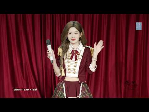 【杨晔《星空下的约定》】2026 SNH48 GROUP年度青春盛典
