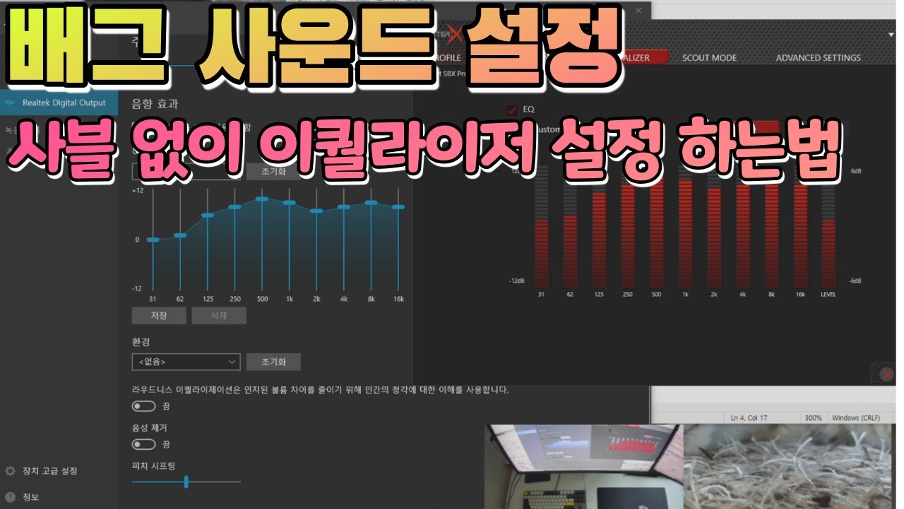 소리 설정 Update 2022 배그 사운드 설정 // 이퀄라이저 설정까지