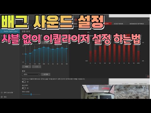 배그 이퀄라이저 설정 배그 이퀄라이저 설정
