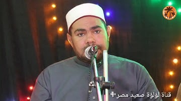 والسابقون السابقون أولئك المقربون تلاوة رائعة من سورةالواقعة للشيخ رضا السويفي ليلة حناء أ/هيثم عادل