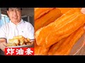 炸油條新做法,不用泡打粉,不用放冰箱隔夜醒面,幾分鐘搞定,蓬鬆酥脆好吃又健康,最適合家庭早餐製作!