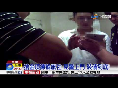 詐騙集團失業 街頭隨機搶金項鍊│中視新聞 20171001