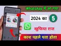 Most powerful whatsapp 5 secret tricks  feature  whatsapp    2024  5  