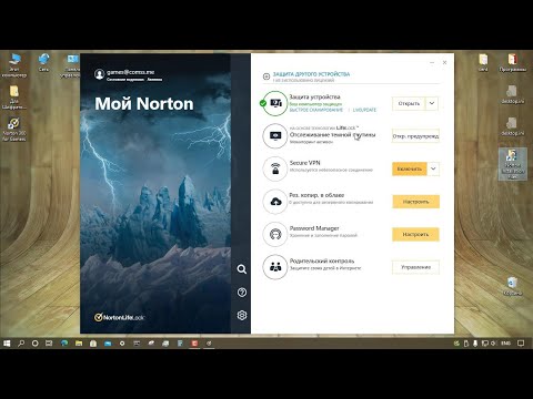 Тестирование Norton 360 for Gamers 22.21.2.50