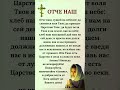 САМАЯ СИЛЬНАЯ МОЛИТВА «ОТЧЕ НАШ» #вера #религия #христианство #бог #православие