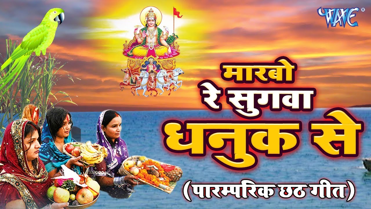  2019                Madhulika   Hit Chhath Geet 2019