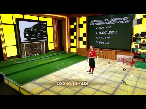 დარეკეთ და მოიგეთ #სუპერპრიზი - 2018 წლის ავტომობილი!!! #ფეხბურთისლოგიკა #LIVE