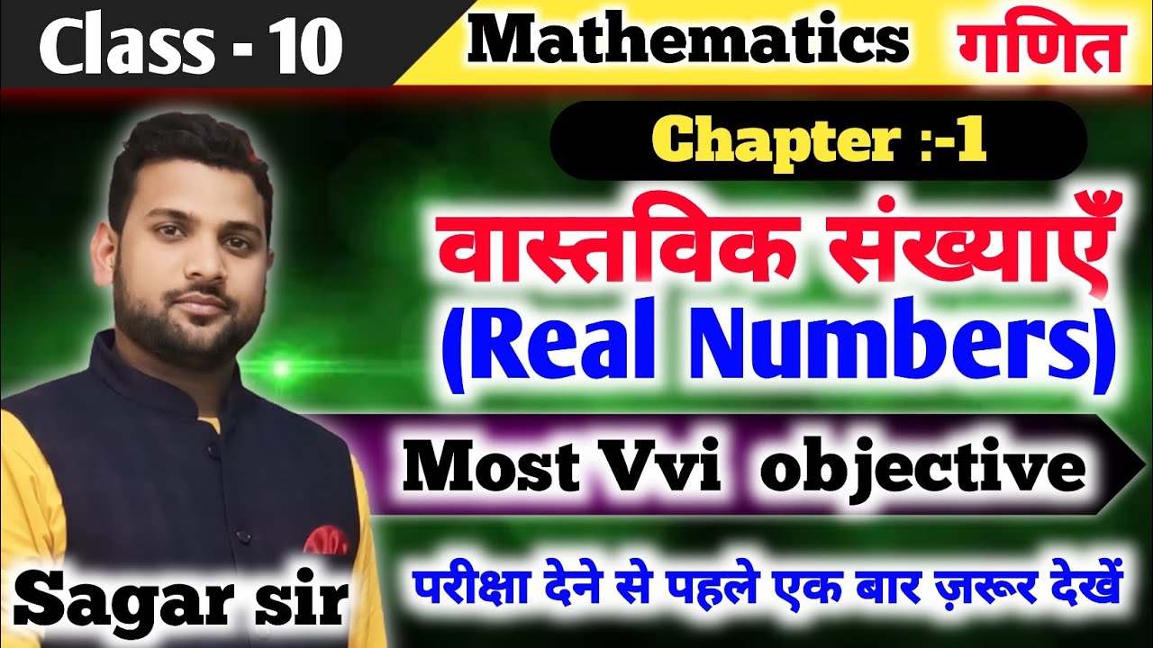 वास्तविक संख्या (Real Number)|Ex-1 | 40 Most VVI OBJECTIVE | Class -10 ...